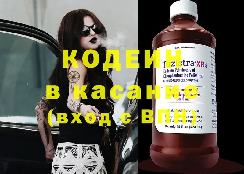 Кодеин Purple Drank  продажа наркотиков  Александровск-Сахалинский 